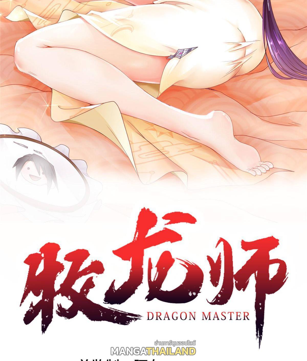 Dragon Master ตอนที่ 134 แปลไทยแปลไทย รูปที่ 2