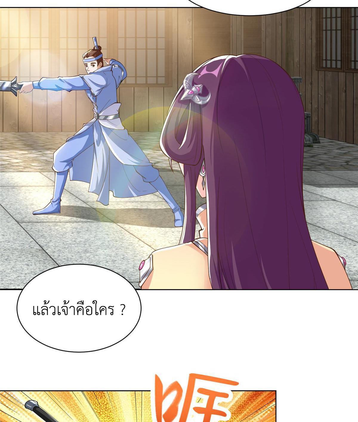 Dragon Master ตอนที่ 134 แปลไทยแปลไทย รูปที่ 34