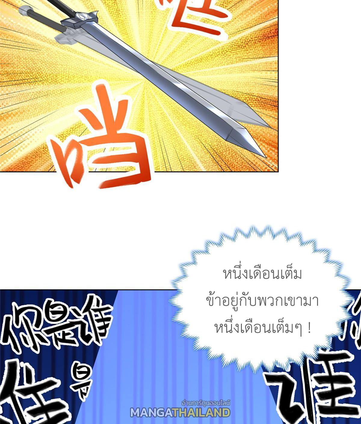 Dragon Master ตอนที่ 134 แปลไทยแปลไทย รูปที่ 35