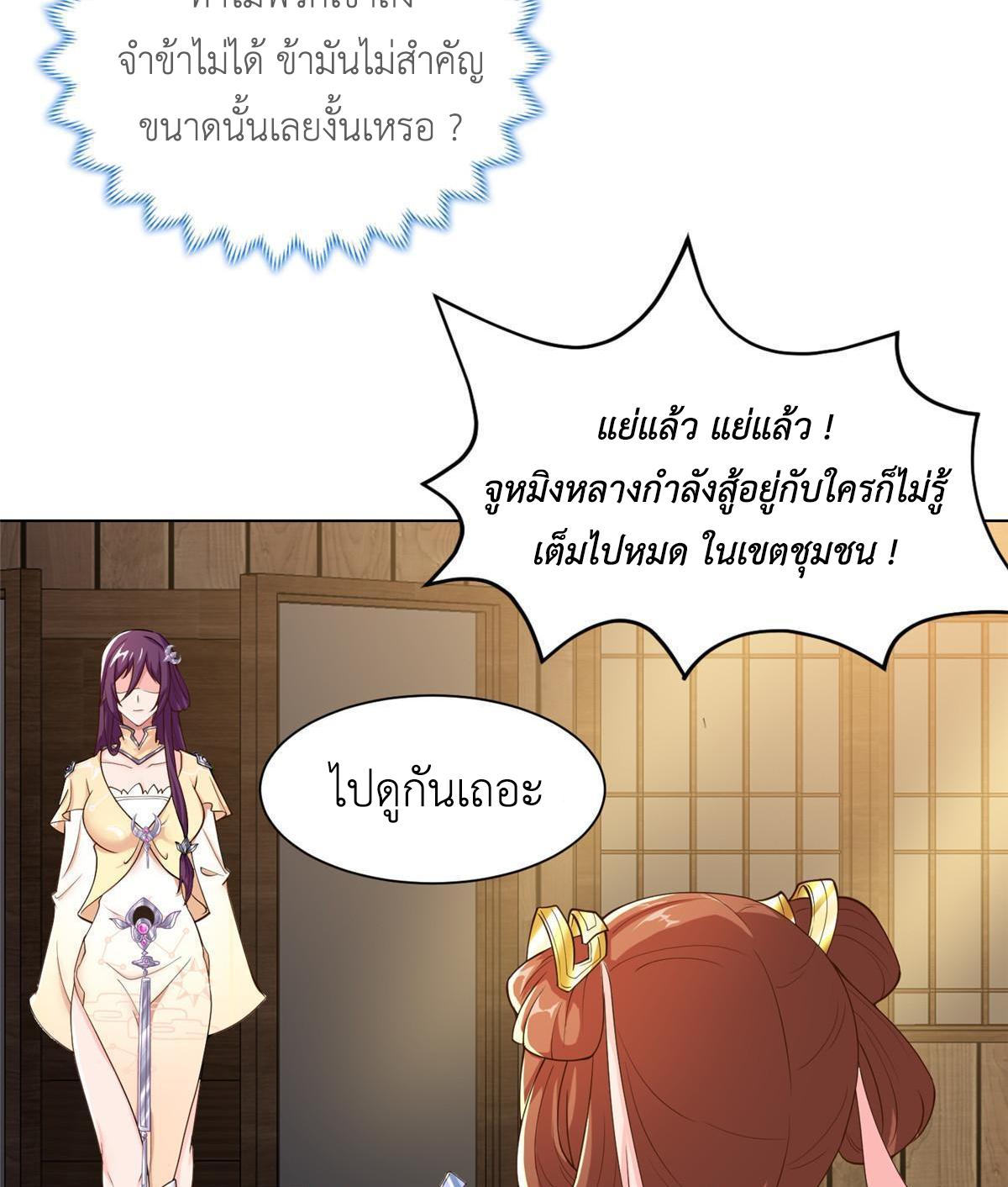 Dragon Master ตอนที่ 134 แปลไทยแปลไทย รูปที่ 37