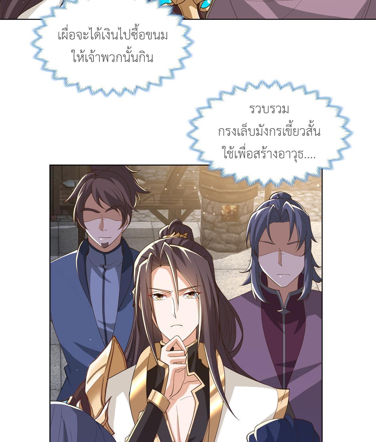 Dragon Master ตอนที่ 134 แปลไทยแปลไทย รูปที่ 7