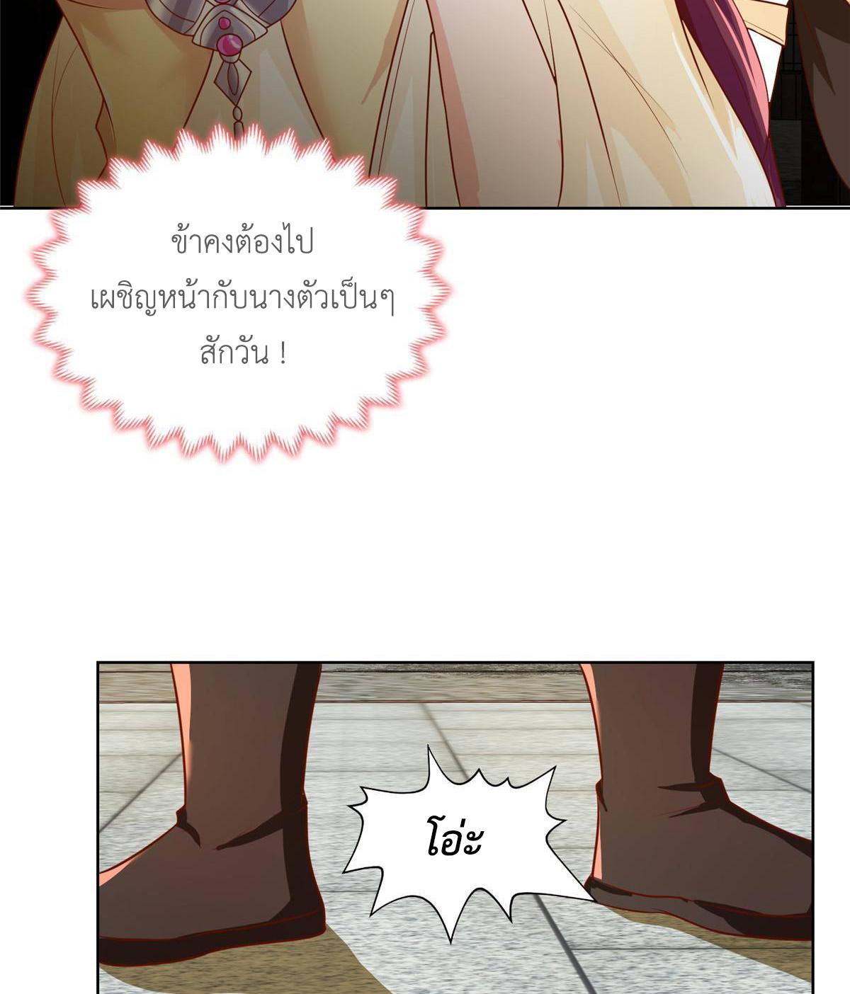 Dragon Master ตอนที่ 135 แปลไทยแปลไทย รูปที่ 13