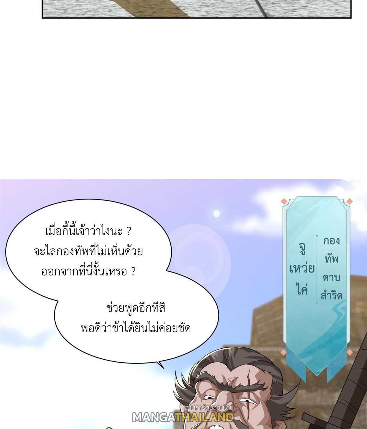 Dragon Master ตอนที่ 135 แปลไทยแปลไทย รูปที่ 14