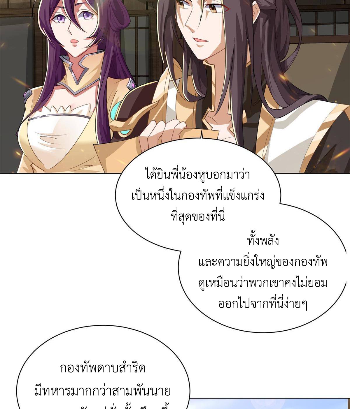 Dragon Master ตอนที่ 135 แปลไทยแปลไทย รูปที่ 18