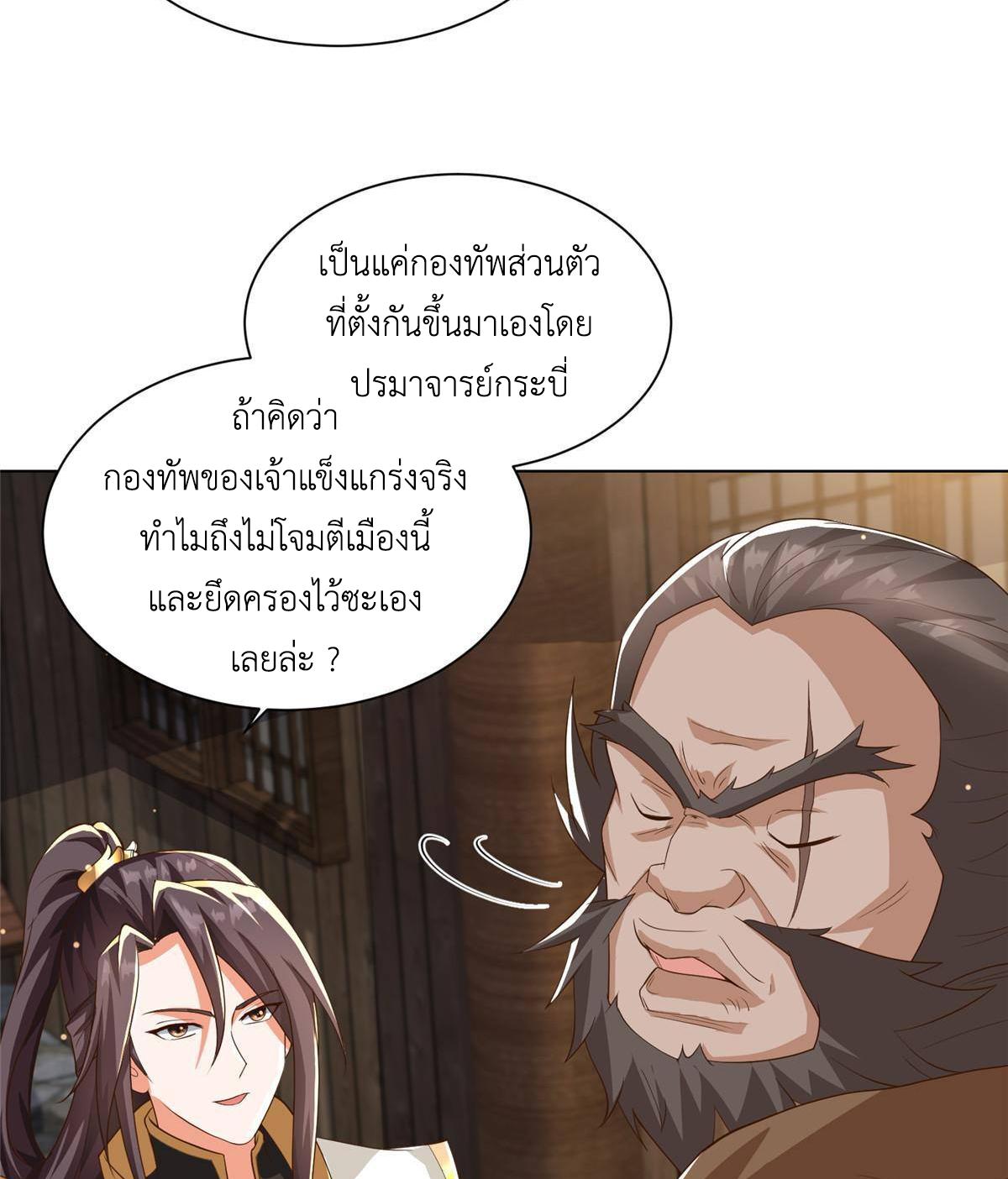 Dragon Master ตอนที่ 135 แปลไทยแปลไทย รูปที่ 20