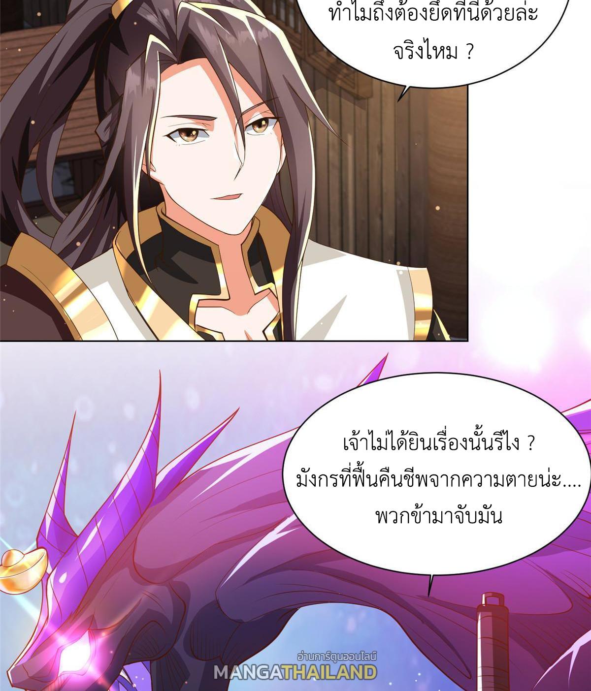 Dragon Master ตอนที่ 135 แปลไทยแปลไทย รูปที่ 22