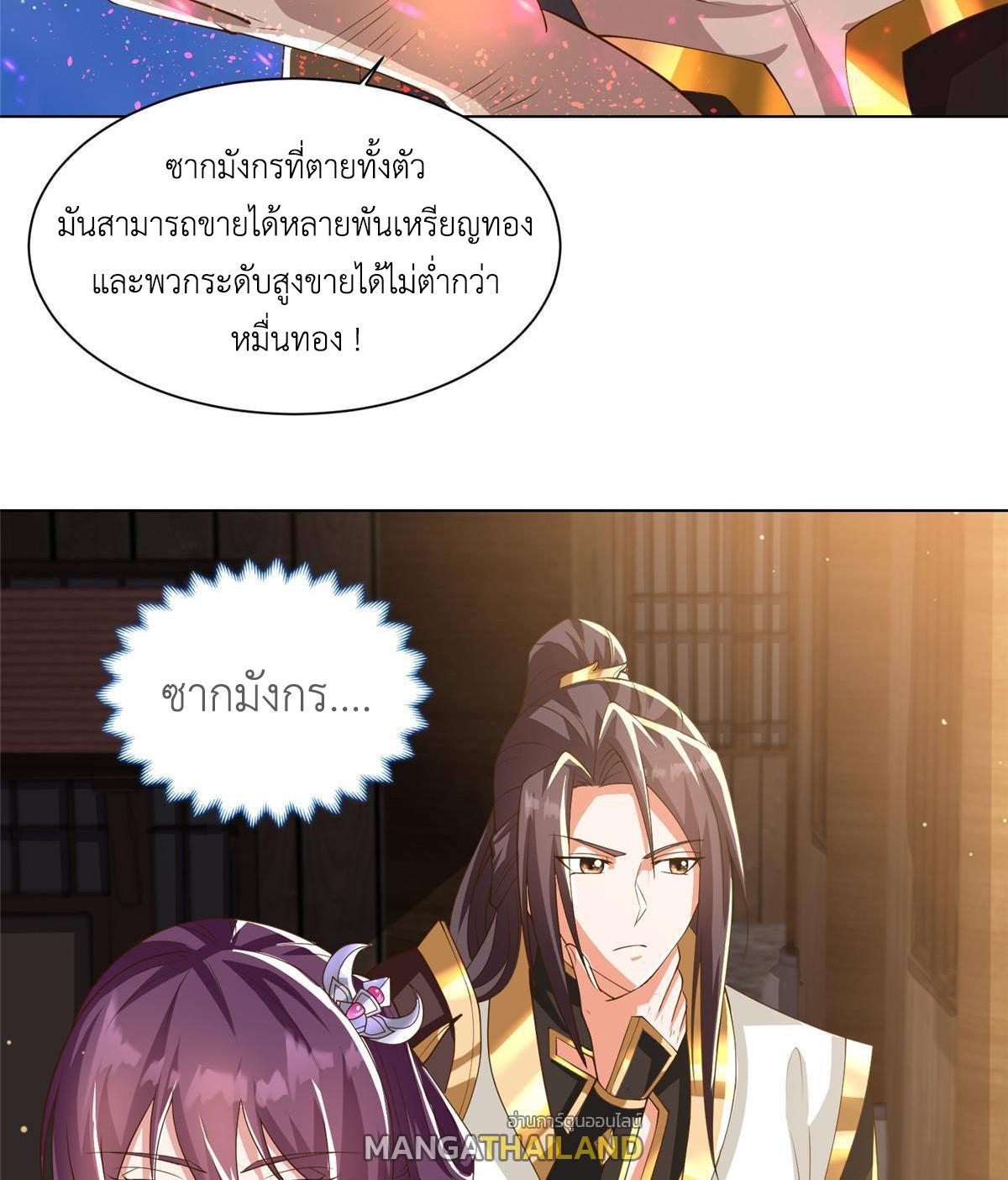 Dragon Master ตอนที่ 135 แปลไทยแปลไทย รูปที่ 24