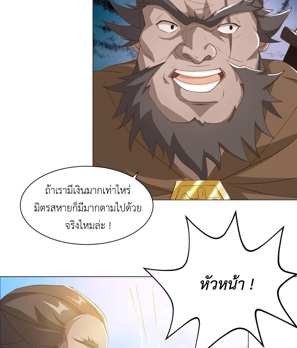 Dragon Master ตอนที่ 135 แปลไทยแปลไทย รูปที่ 31