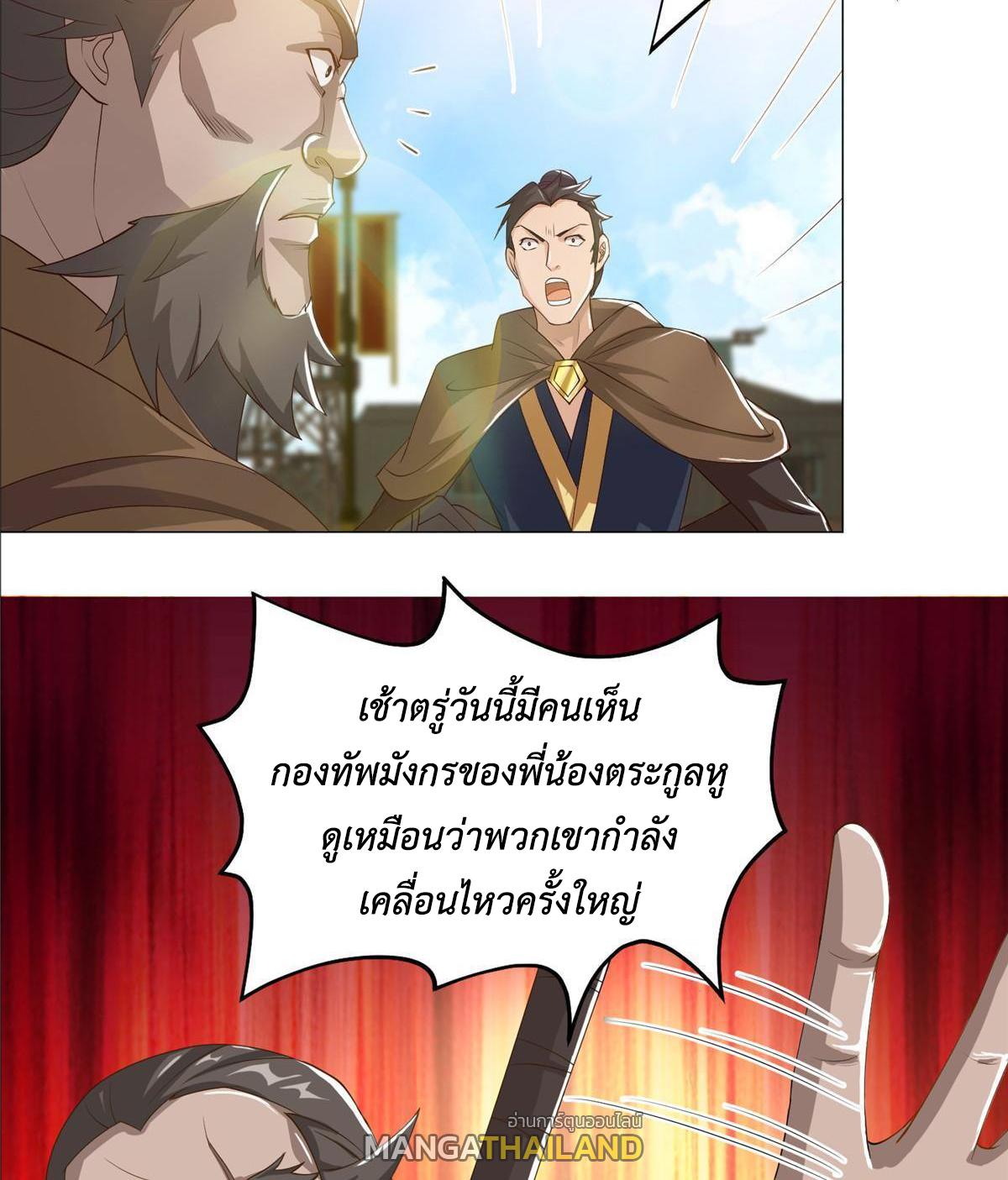 Dragon Master ตอนที่ 135 แปลไทยแปลไทย รูปที่ 32