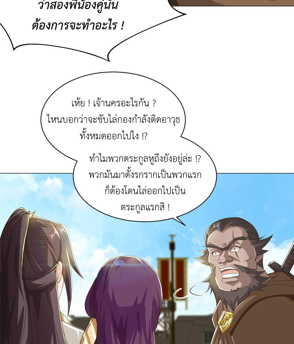 Dragon Master ตอนที่ 135 แปลไทยแปลไทย รูปที่ 34