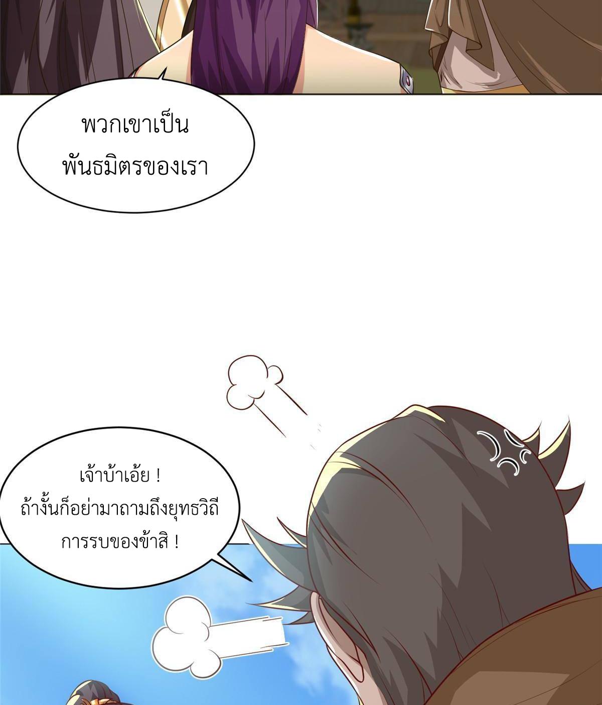 Dragon Master ตอนที่ 135 แปลไทยแปลไทย รูปที่ 35