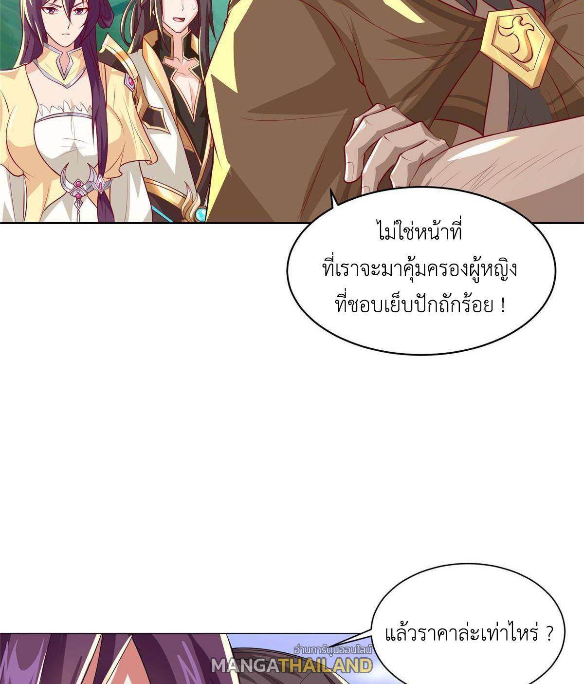 Dragon Master ตอนที่ 135 แปลไทยแปลไทย รูปที่ 40