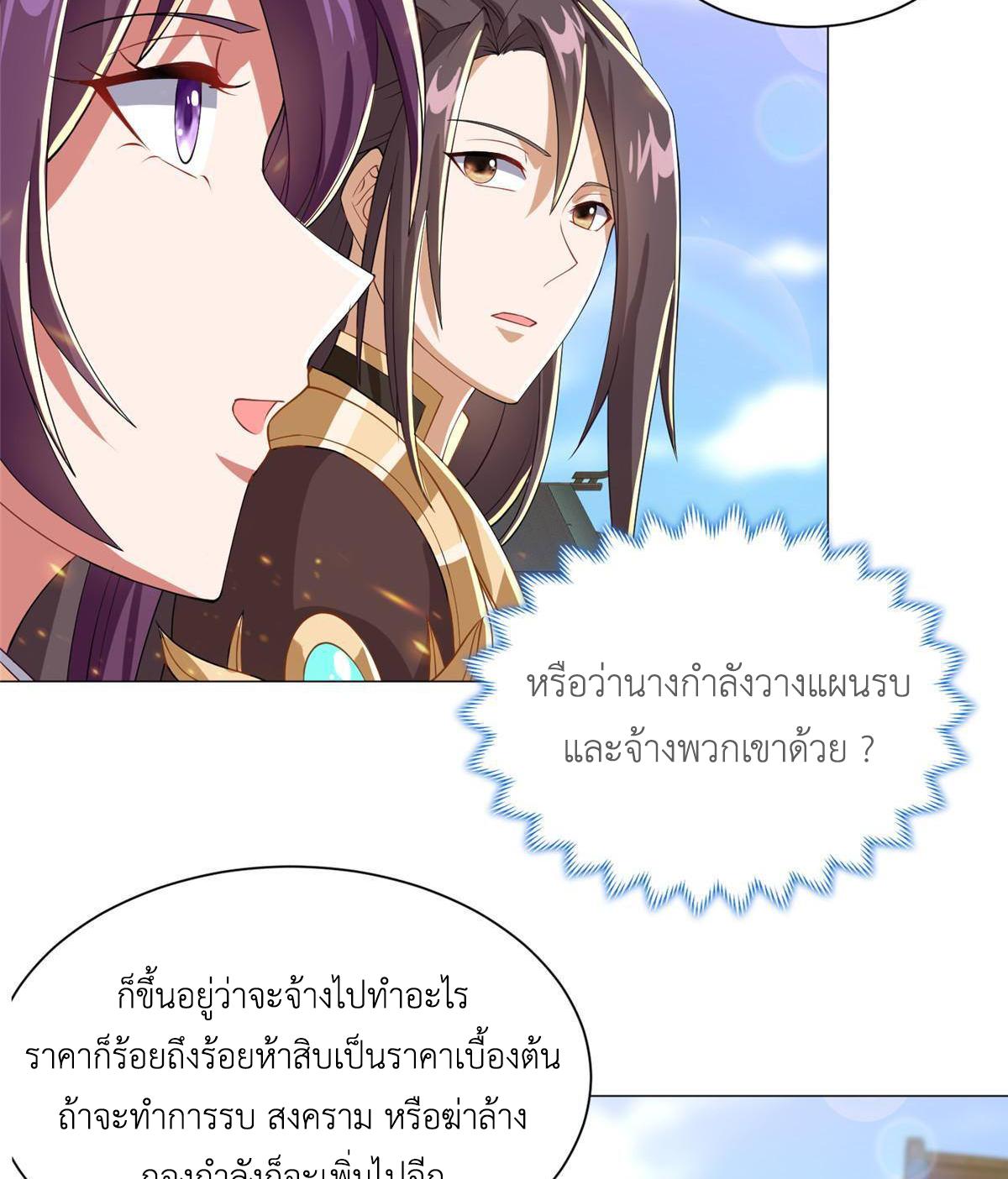 Dragon Master ตอนที่ 135 แปลไทยแปลไทย รูปที่ 41