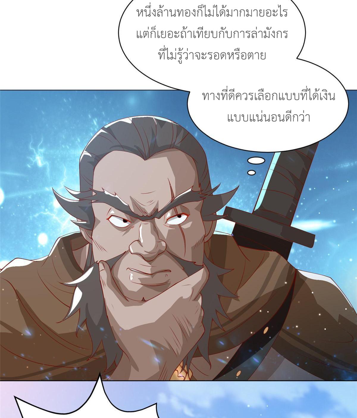 Dragon Master ตอนที่ 135 แปลไทยแปลไทย รูปที่ 48