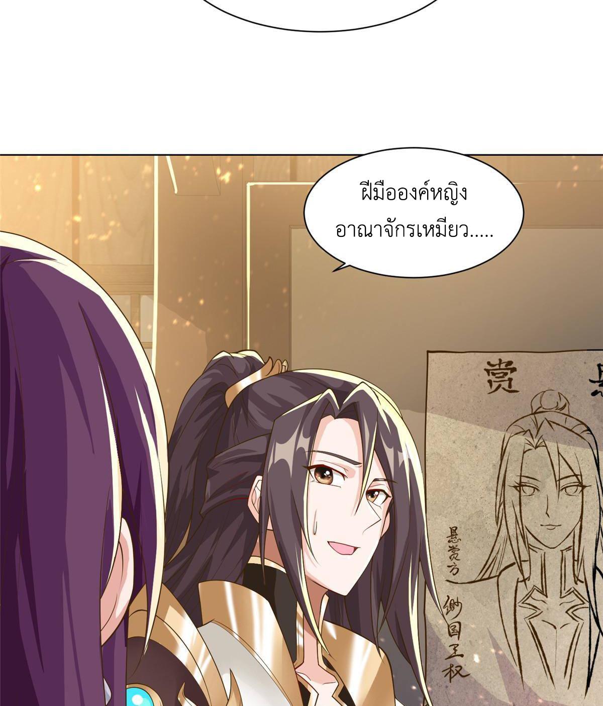 Dragon Master ตอนที่ 135 แปลไทยแปลไทย รูปที่ 8