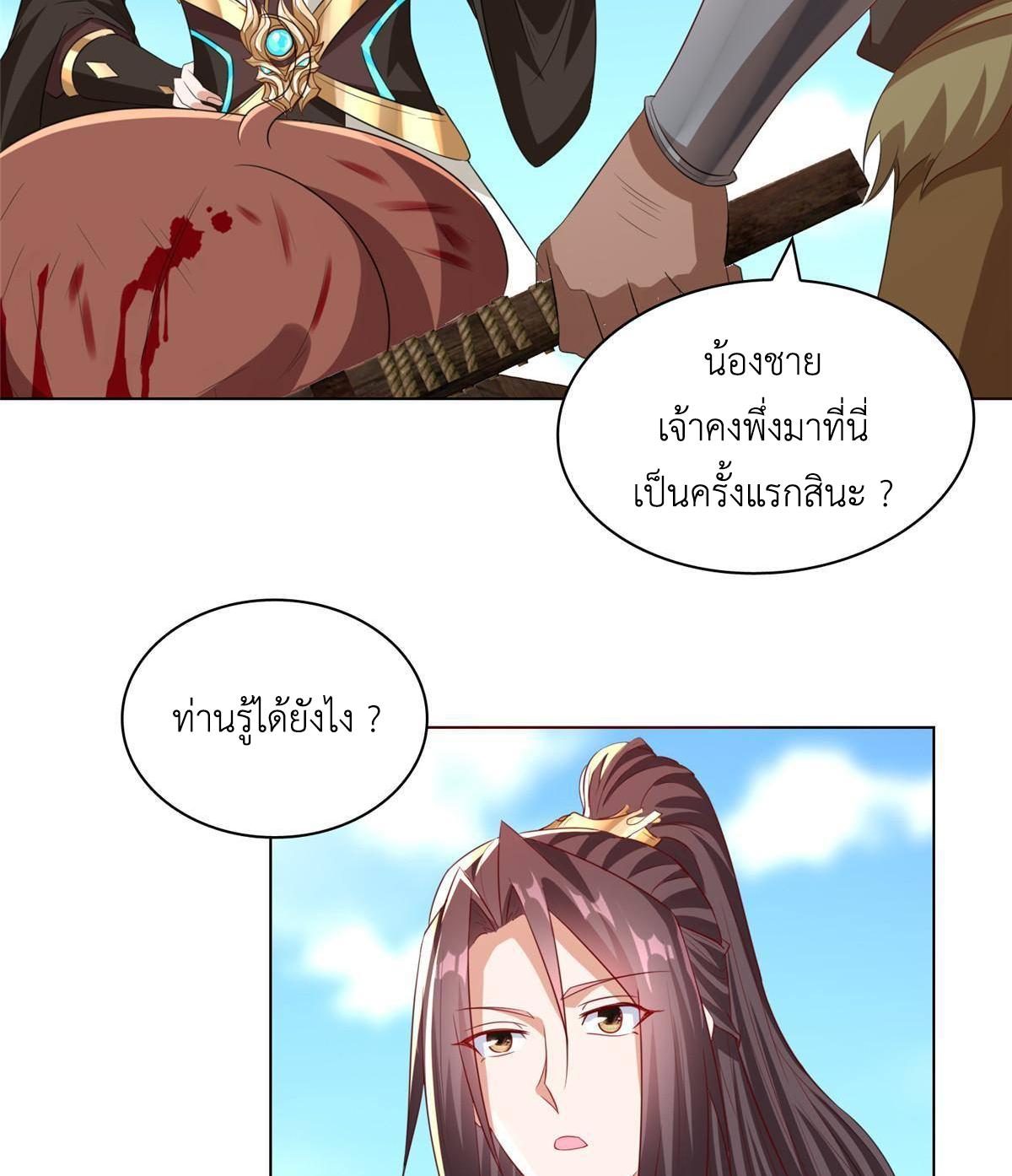 Dragon Master ตอนที่ 136 แปลไทยแปลไทย รูปที่ 11