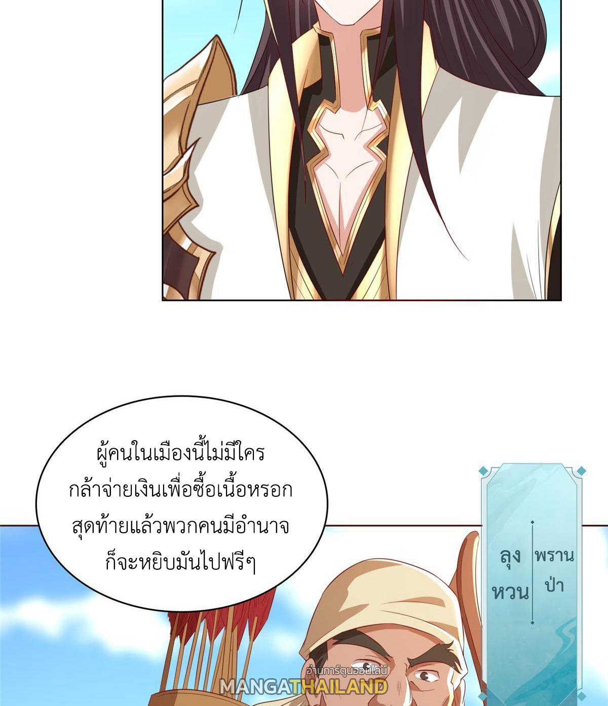 Dragon Master ตอนที่ 136 แปลไทยแปลไทย รูปที่ 12