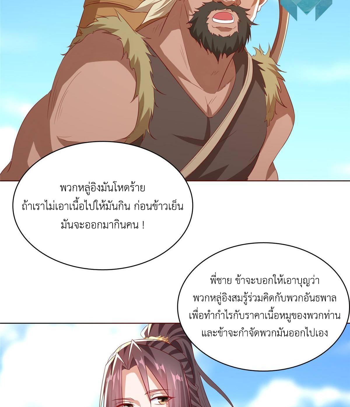 Dragon Master ตอนที่ 136 แปลไทยแปลไทย รูปที่ 13