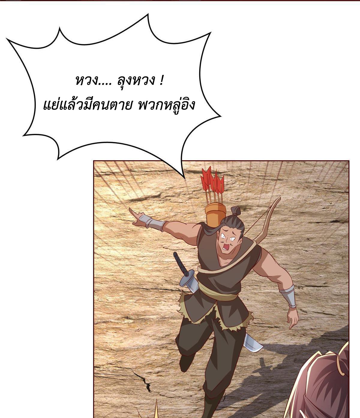 Dragon Master ตอนที่ 136 แปลไทยแปลไทย รูปที่ 17