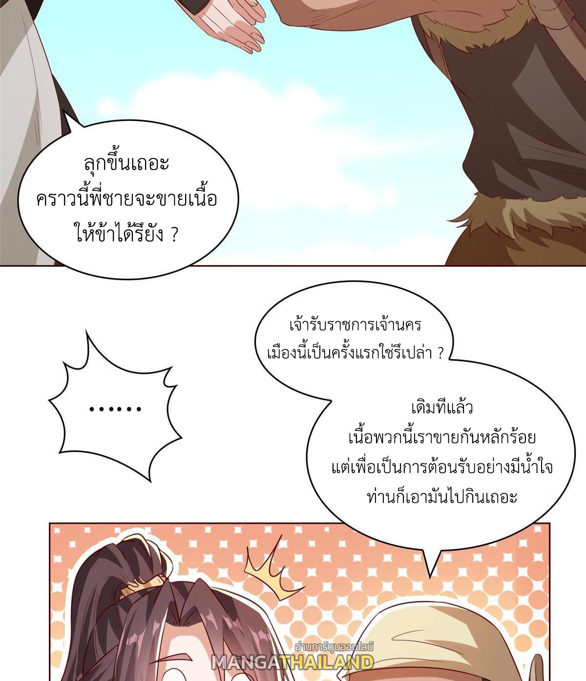 Dragon Master ตอนที่ 136 แปลไทยแปลไทย รูปที่ 20