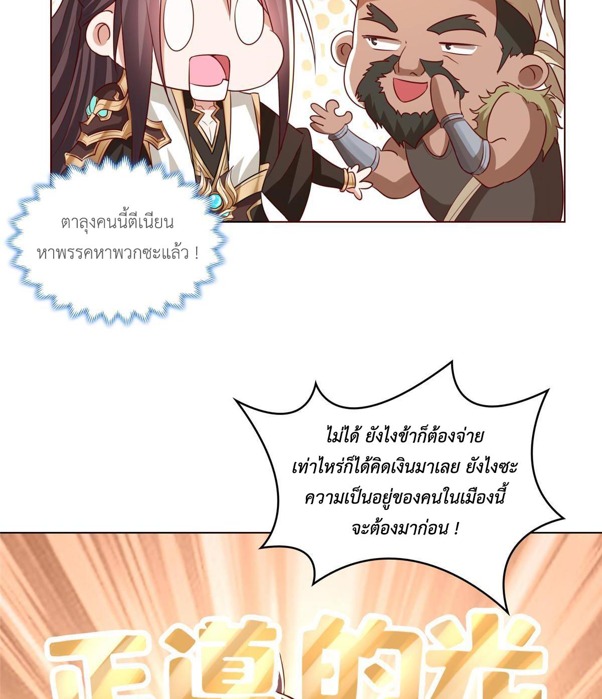 Dragon Master ตอนที่ 136 แปลไทยแปลไทย รูปที่ 21