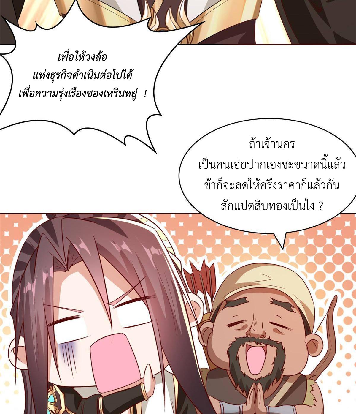 Dragon Master ตอนที่ 136 แปลไทยแปลไทย รูปที่ 23