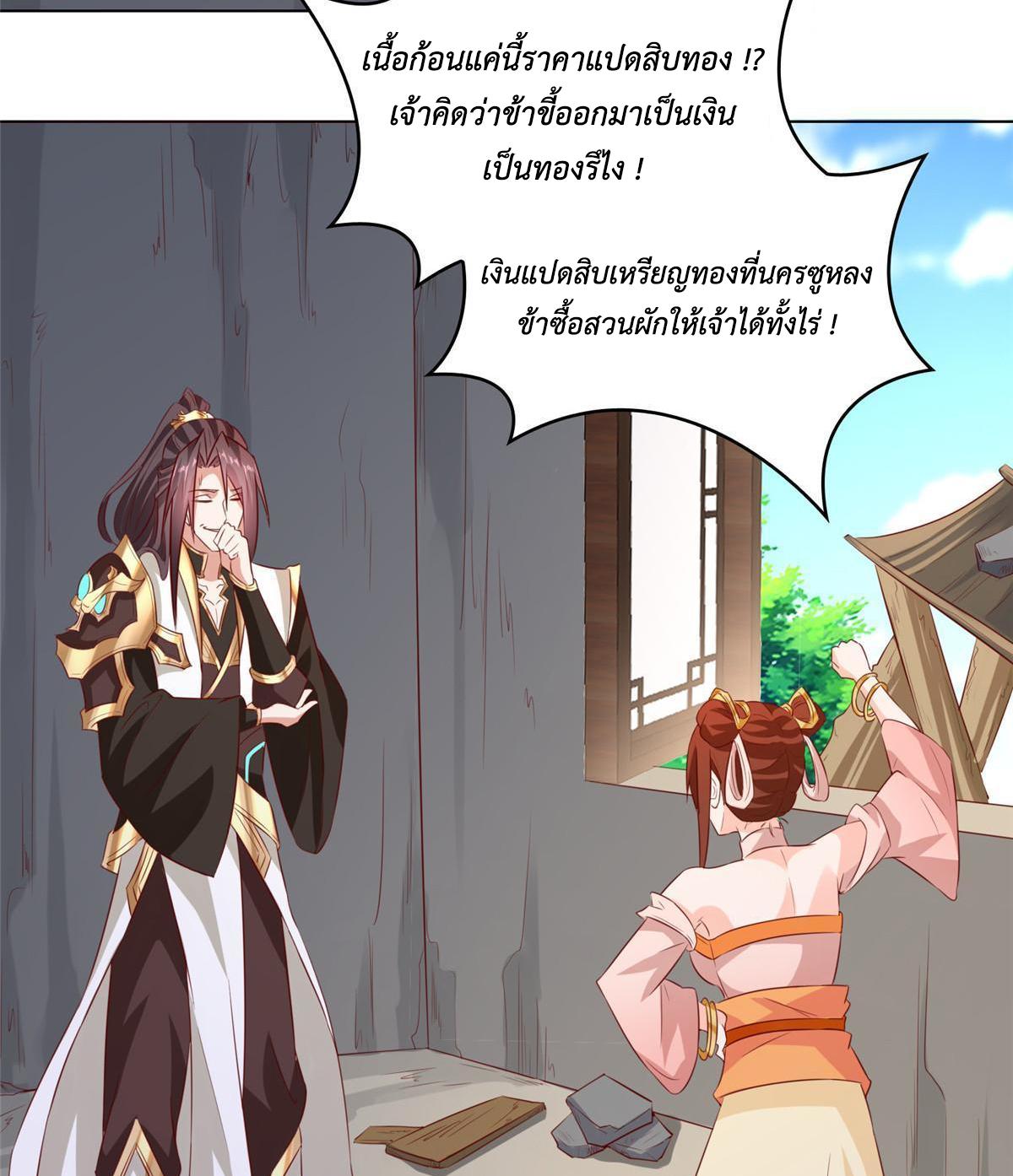 Dragon Master ตอนที่ 136 แปลไทยแปลไทย รูปที่ 25