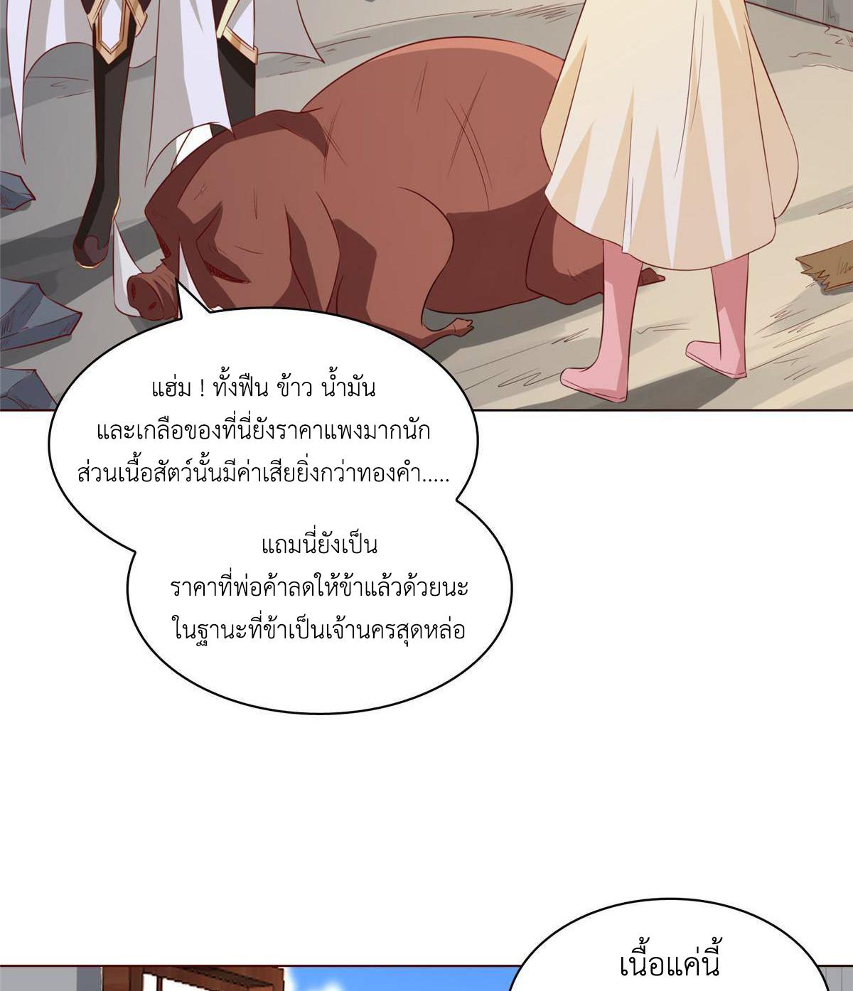 Dragon Master ตอนที่ 136 แปลไทยแปลไทย รูปที่ 26