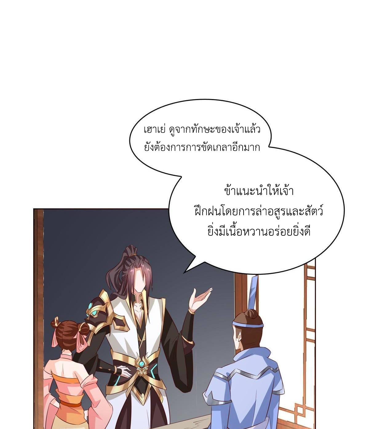 Dragon Master ตอนที่ 136 แปลไทยแปลไทย รูปที่ 32