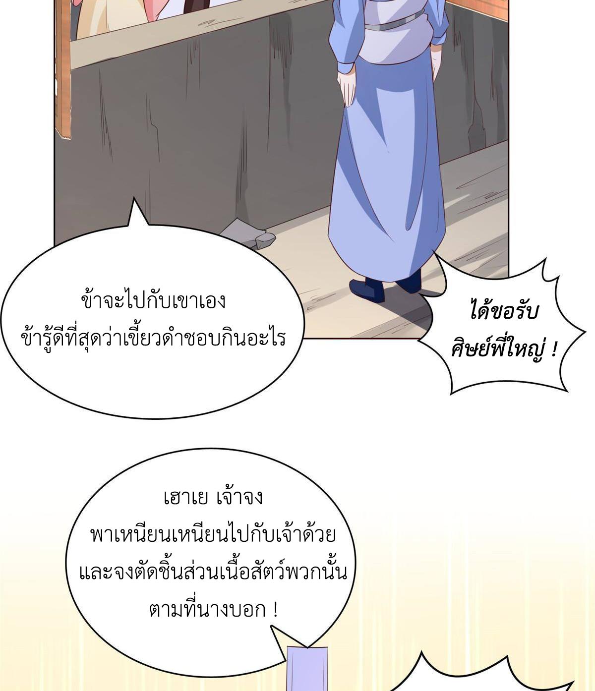 Dragon Master ตอนที่ 136 แปลไทยแปลไทย รูปที่ 33