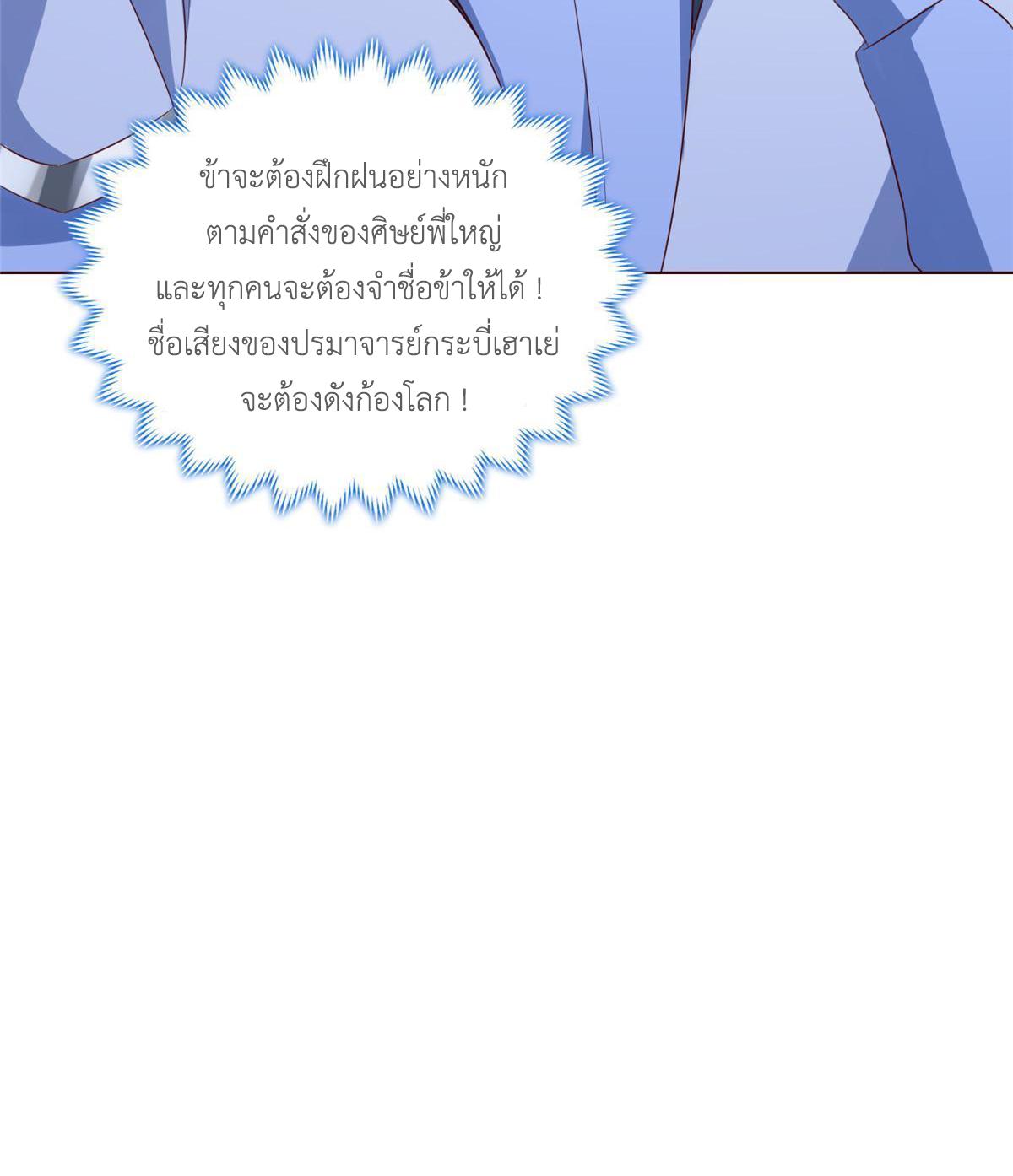 Dragon Master ตอนที่ 136 แปลไทยแปลไทย รูปที่ 35