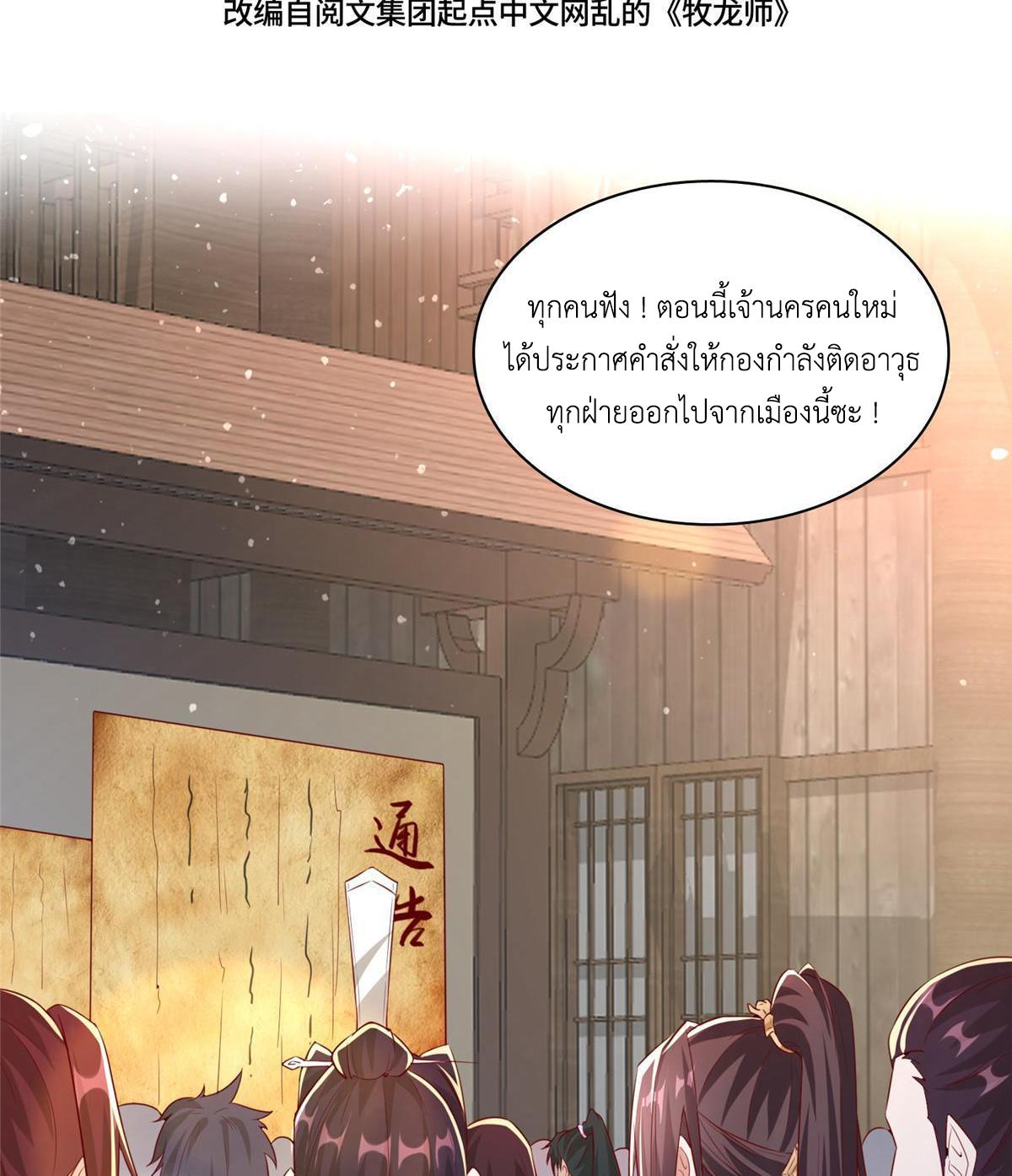 Dragon Master ตอนที่ 136 แปลไทยแปลไทย รูปที่ 4