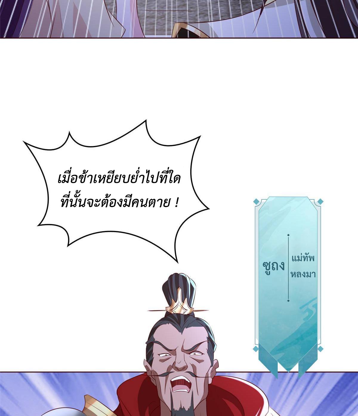 Dragon Master ตอนที่ 136 แปลไทยแปลไทย รูปที่ 41