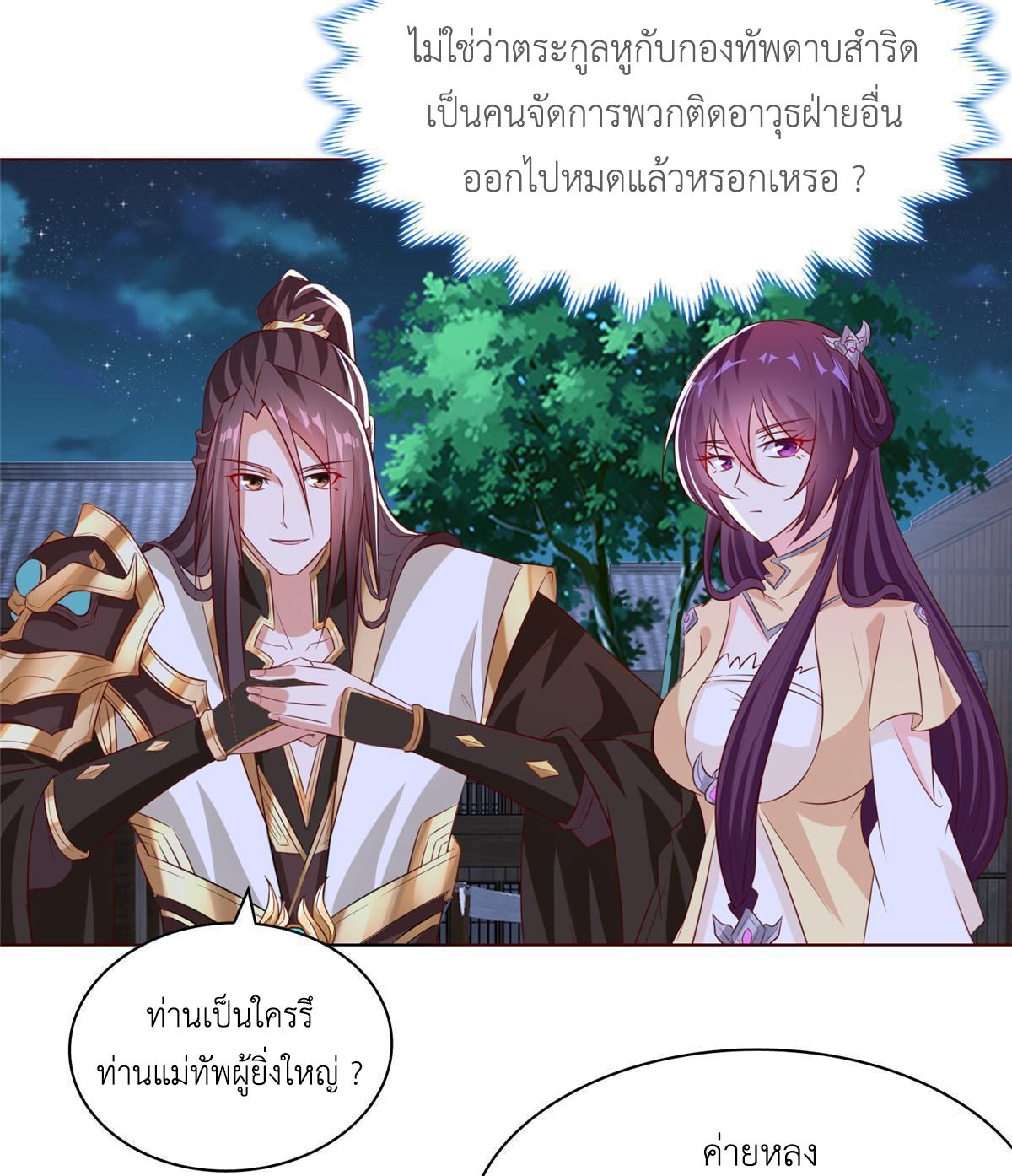 Dragon Master ตอนที่ 136 แปลไทยแปลไทย รูปที่ 43