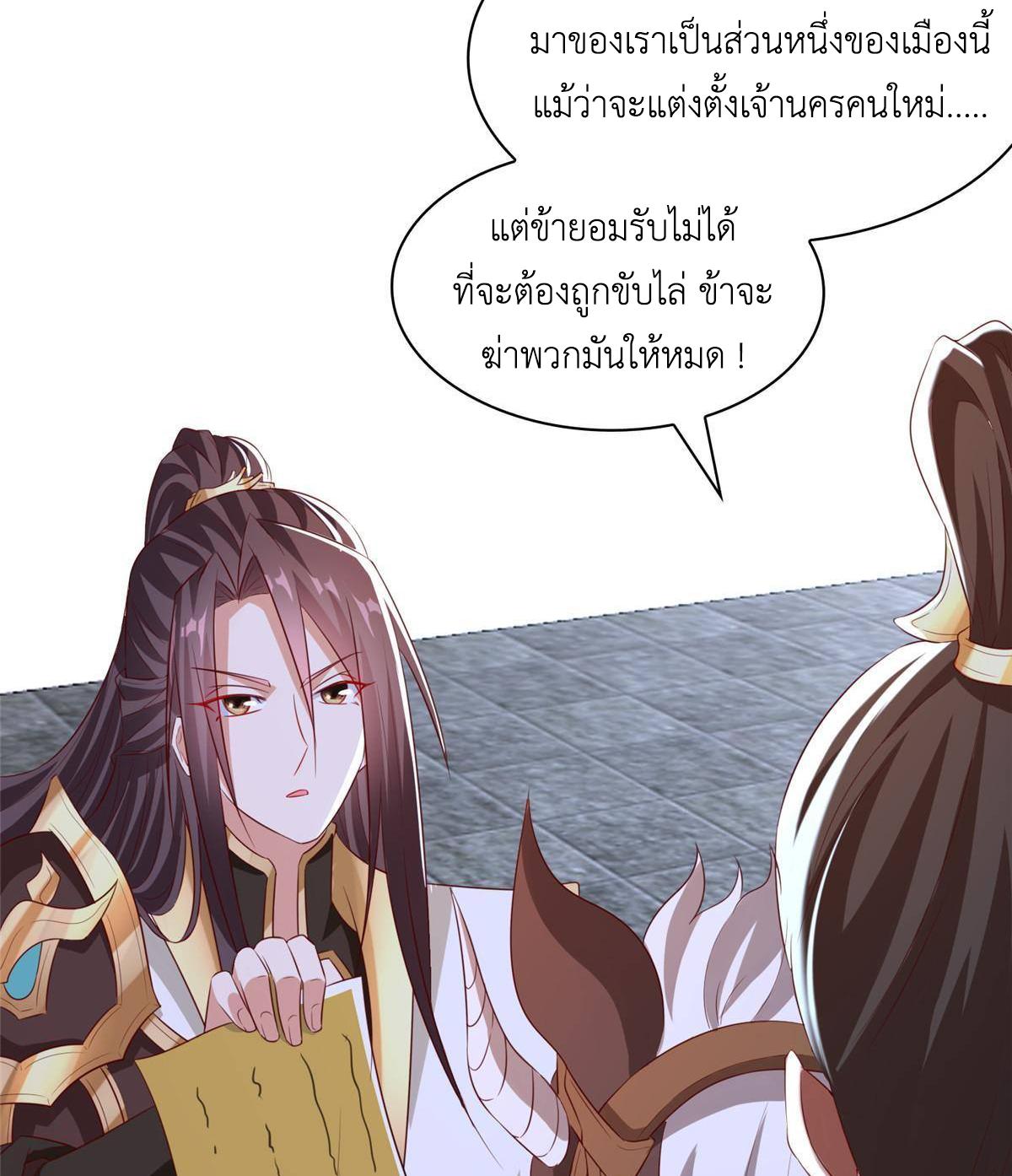 Dragon Master ตอนที่ 136 แปลไทยแปลไทย รูปที่ 44