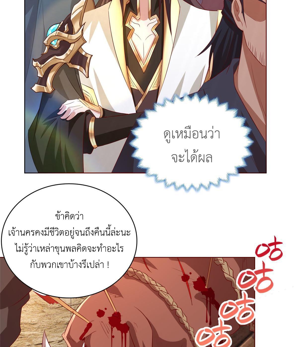 Dragon Master ตอนที่ 136 แปลไทยแปลไทย รูปที่ 6