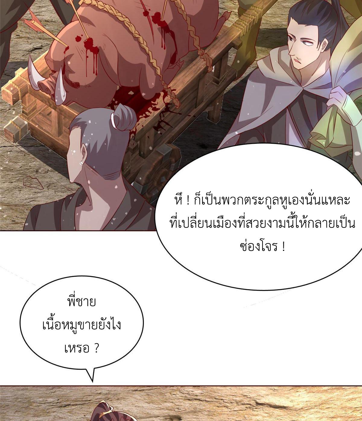 Dragon Master ตอนที่ 136 แปลไทยแปลไทย รูปที่ 8