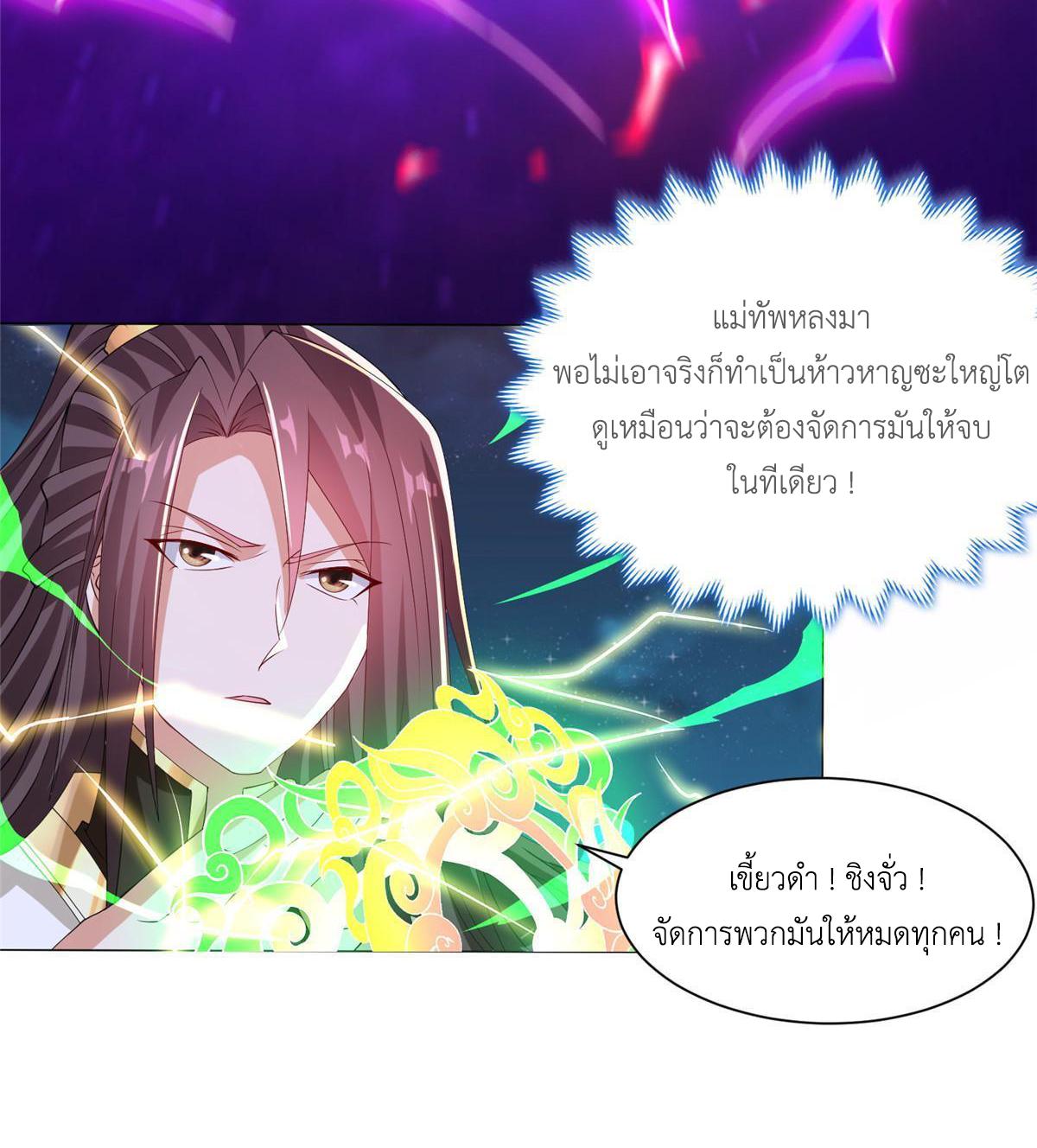 Dragon Master ตอนที่ 137 แปลไทยแปลไทย รูปที่ 27