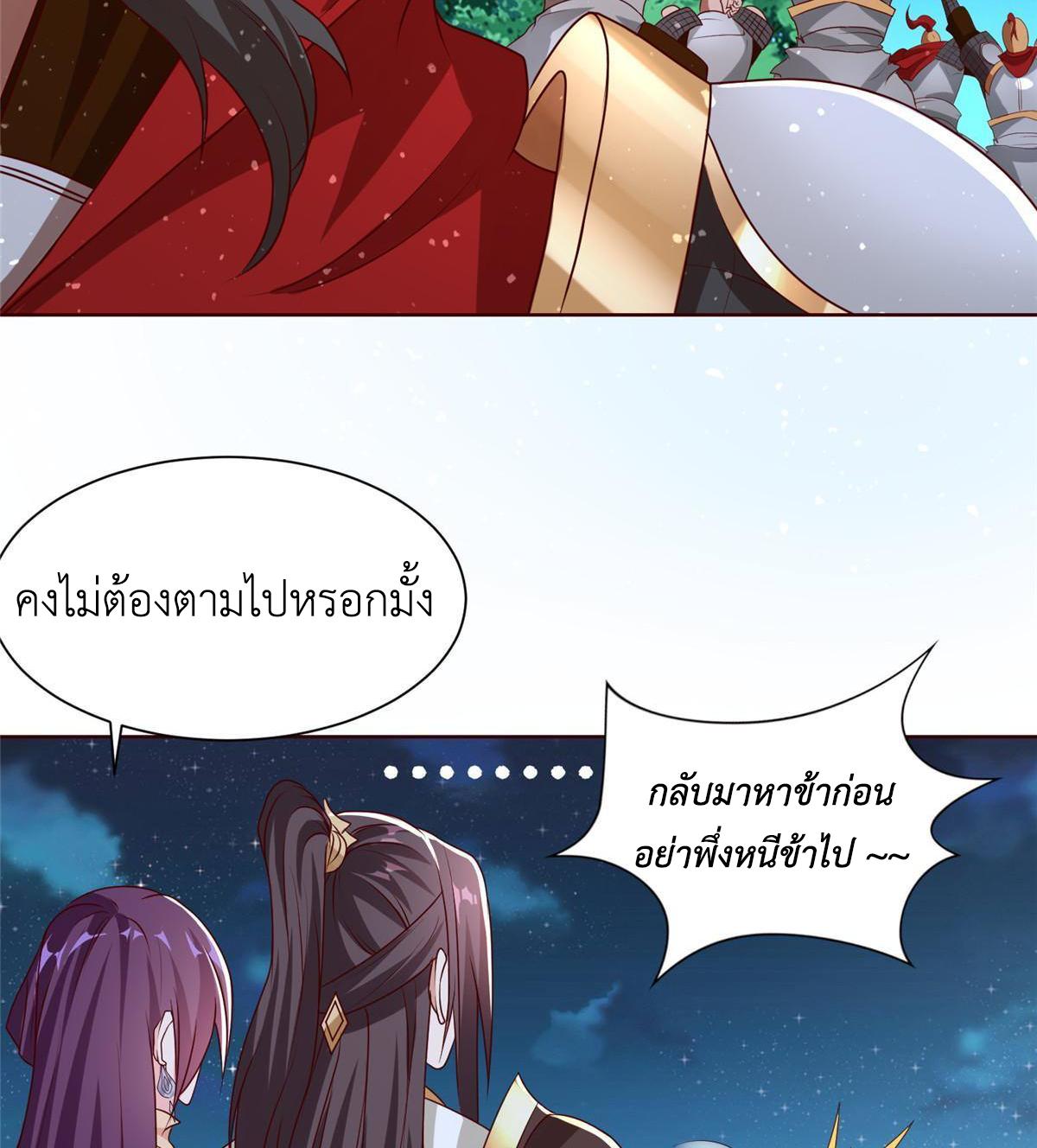 Dragon Master ตอนที่ 137 แปลไทยแปลไทย รูปที่ 42