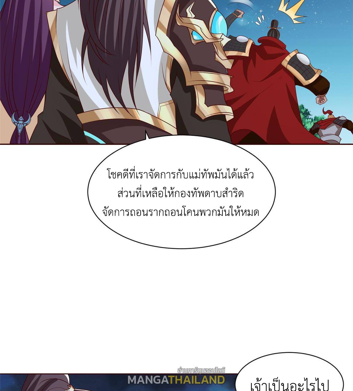 Dragon Master ตอนที่ 137 แปลไทยแปลไทย รูปที่ 43