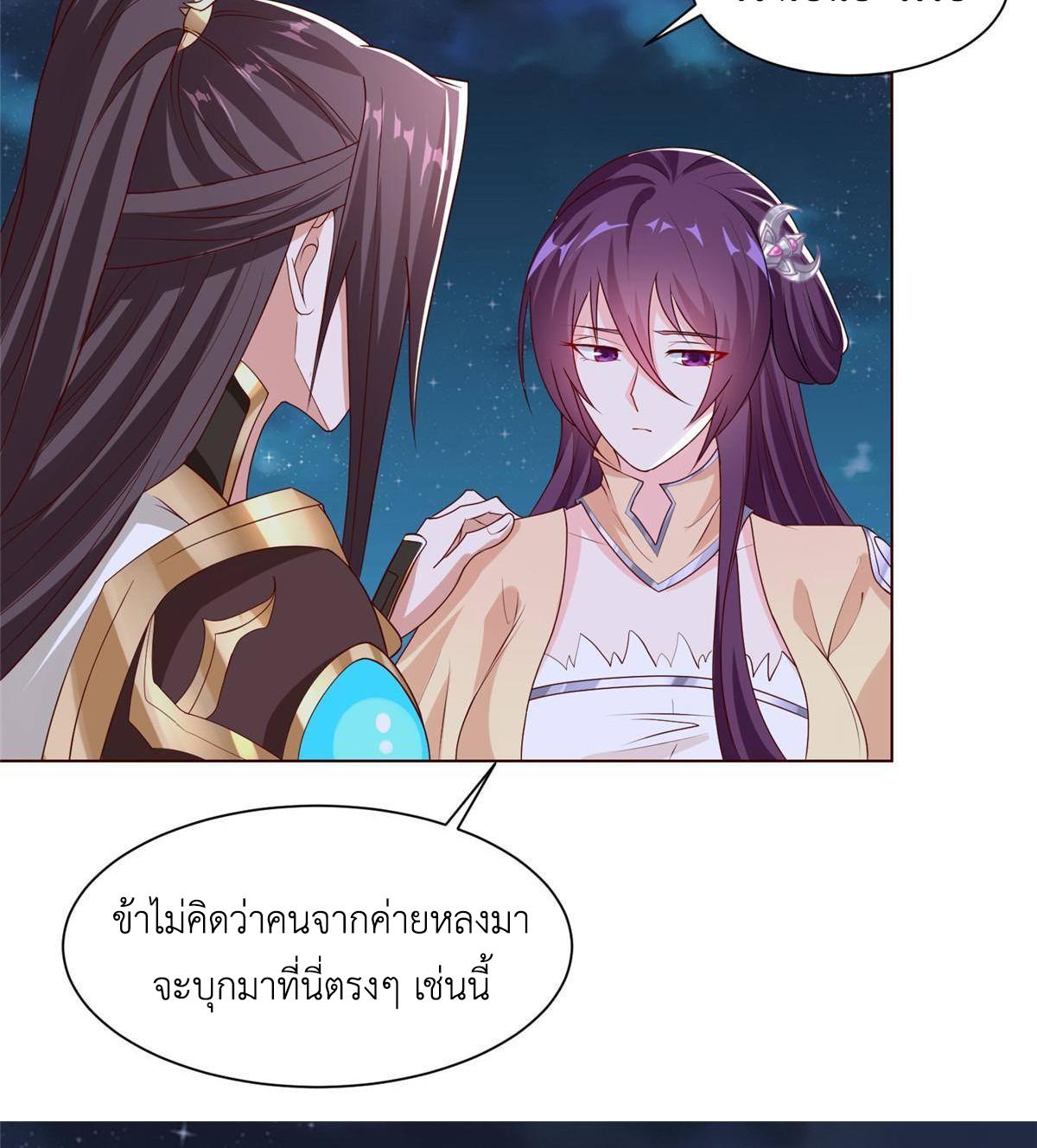 Dragon Master ตอนที่ 137 แปลไทยแปลไทย รูปที่ 44