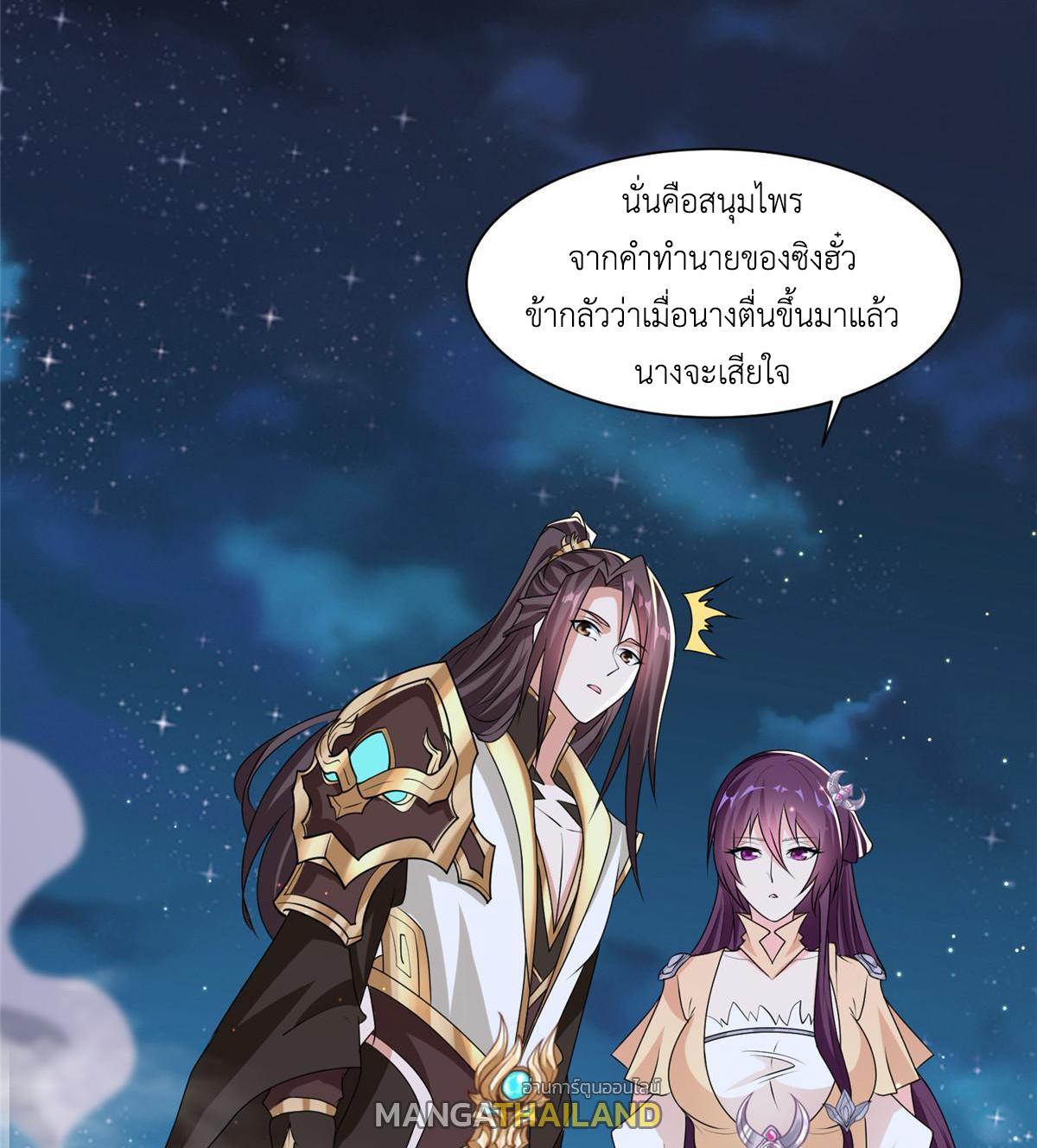 Dragon Master ตอนที่ 137 แปลไทยแปลไทย รูปที่ 45