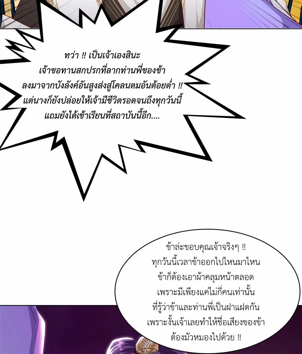 Dragon Master ตอนที่ 14 แปลไทยแปลไทย รูปที่ 14