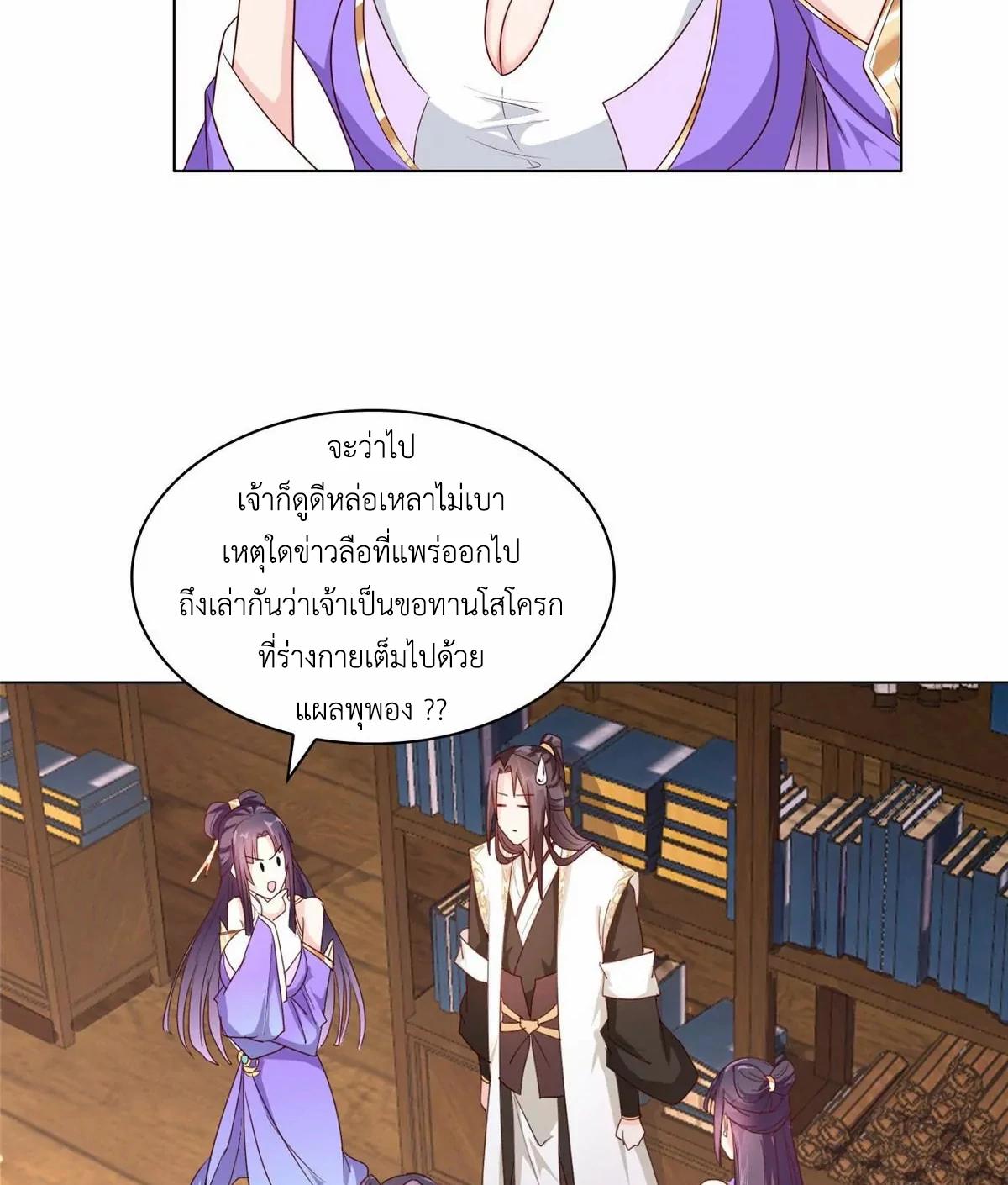 Dragon Master ตอนที่ 14 แปลไทยแปลไทย รูปที่ 20