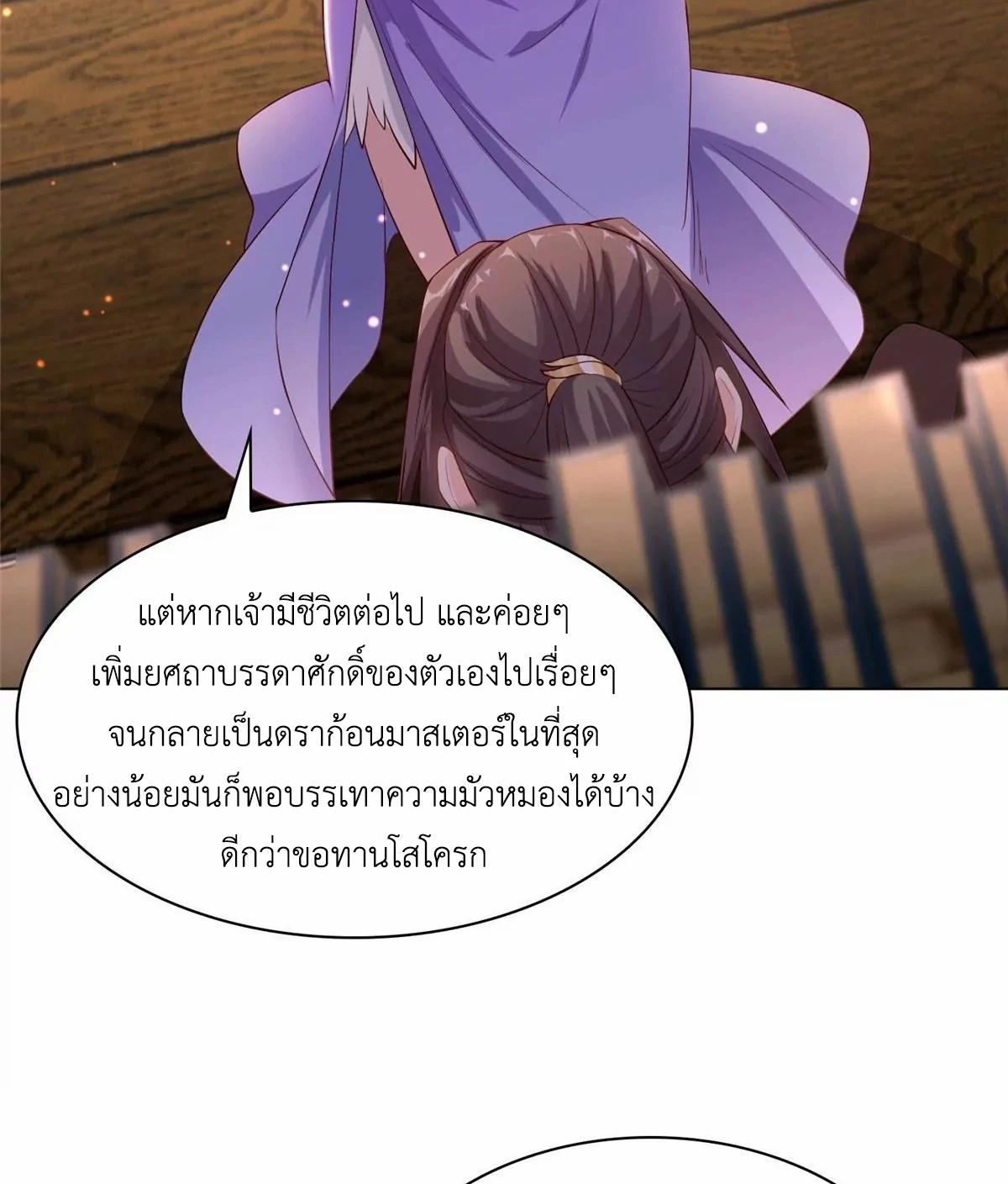 Dragon Master ตอนที่ 14 แปลไทยแปลไทย รูปที่ 30