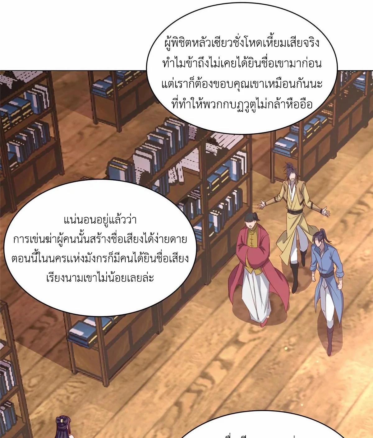 Dragon Master ตอนที่ 14 แปลไทยแปลไทย รูปที่ 34