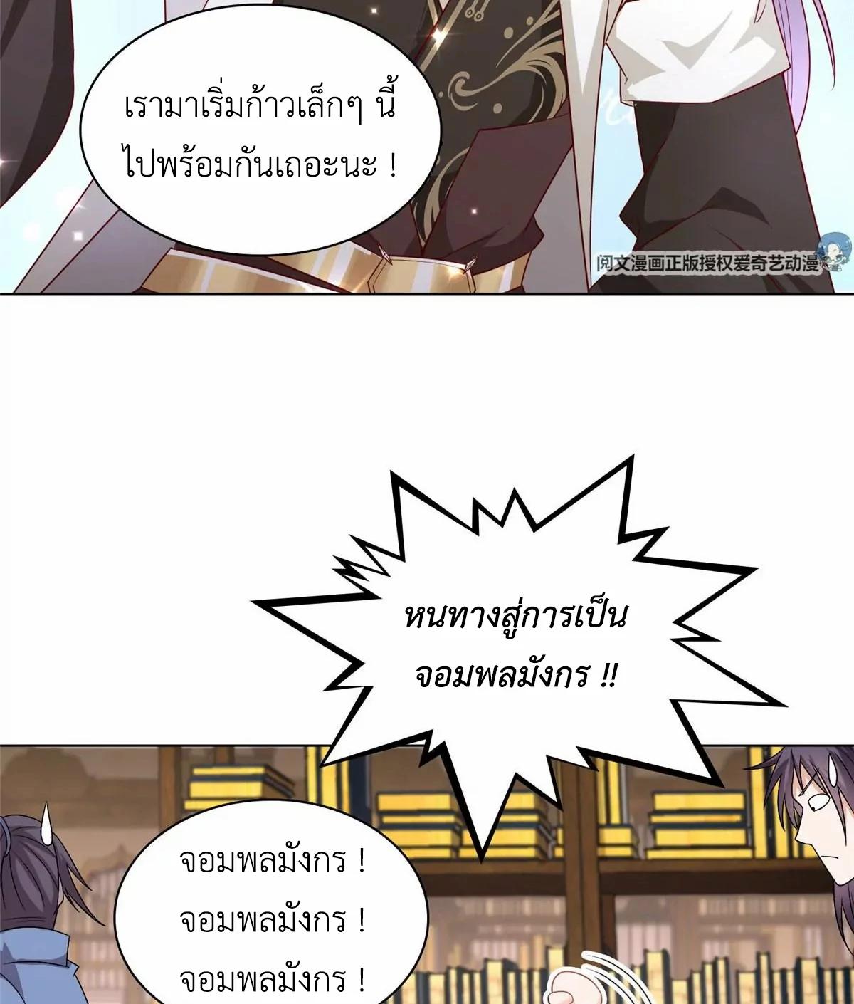 Dragon Master ตอนที่ 14 แปลไทยแปลไทย รูปที่ 40