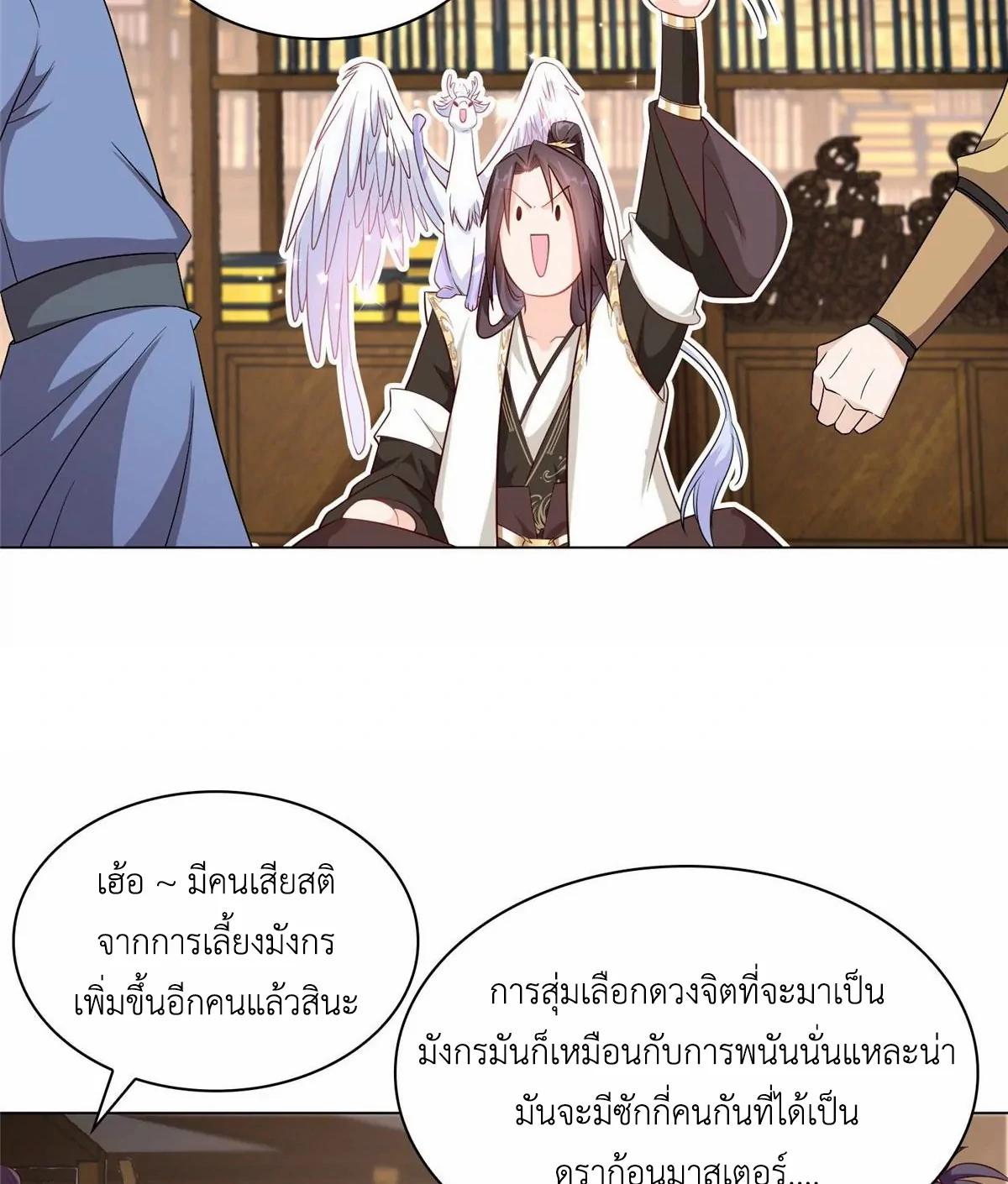 Dragon Master ตอนที่ 14 แปลไทยแปลไทย รูปที่ 41