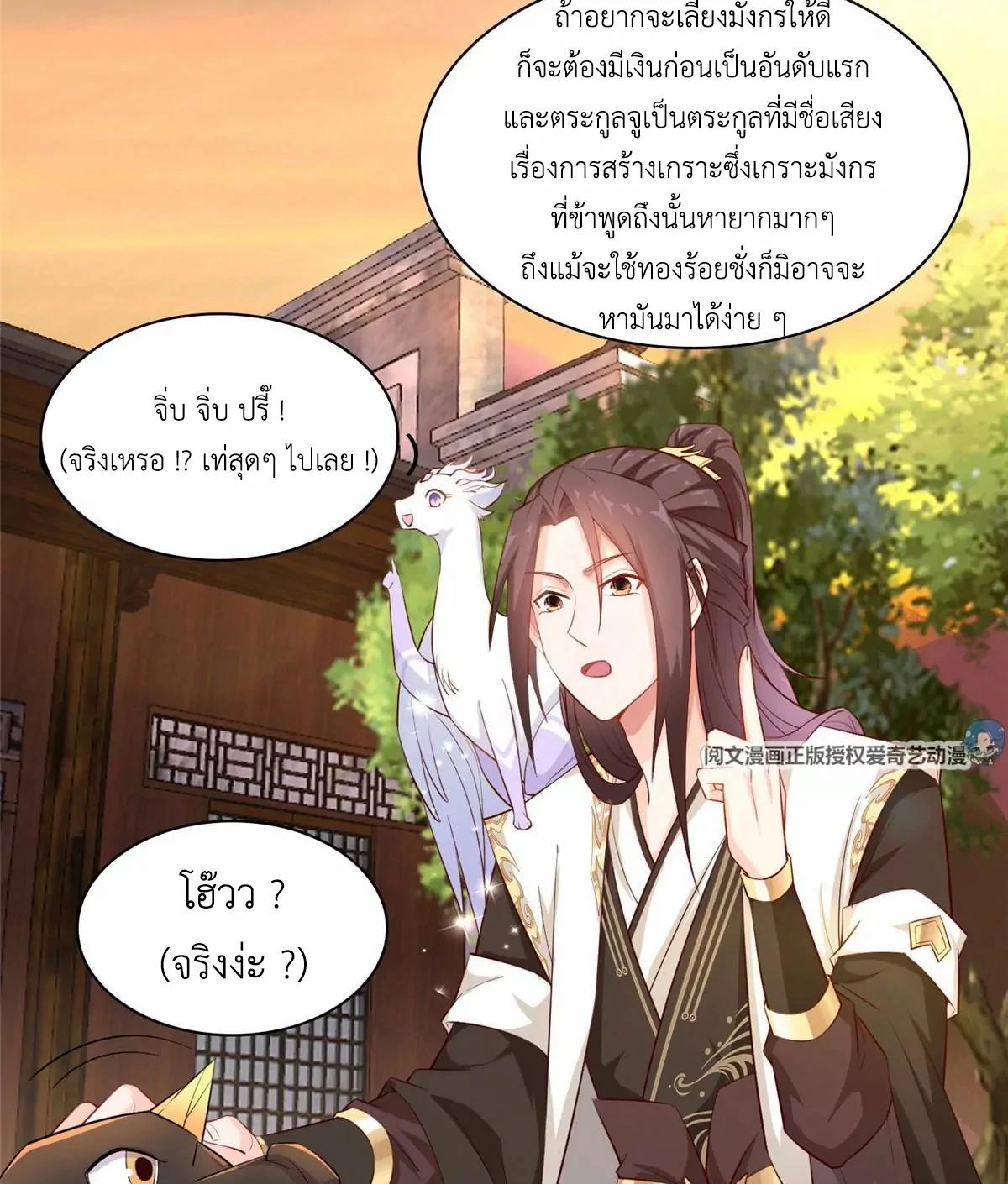 Dragon Master ตอนที่ 14 แปลไทยแปลไทย รูปที่ 44