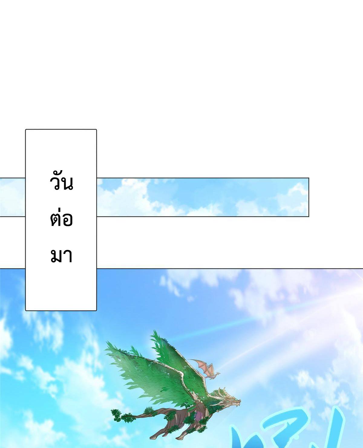 Dragon Master ตอนที่ 140 แปลไทยแปลไทย รูปที่ 11